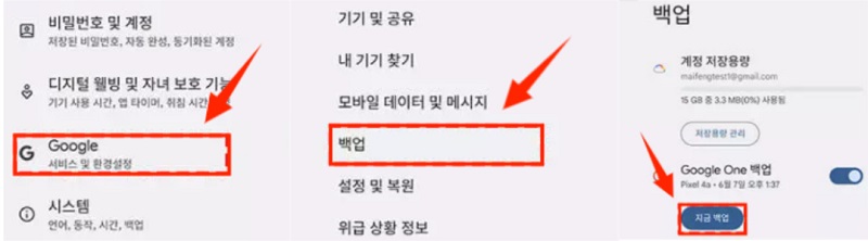 안드로이드 핸드폰에서 문자 메시지 백업 방법