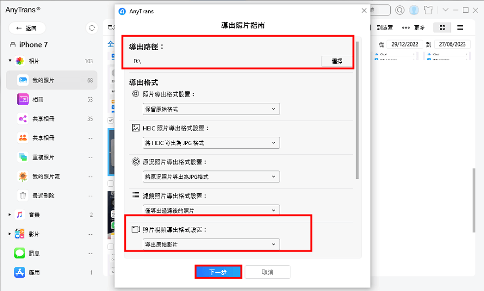 選擇您想要導出的影片格式