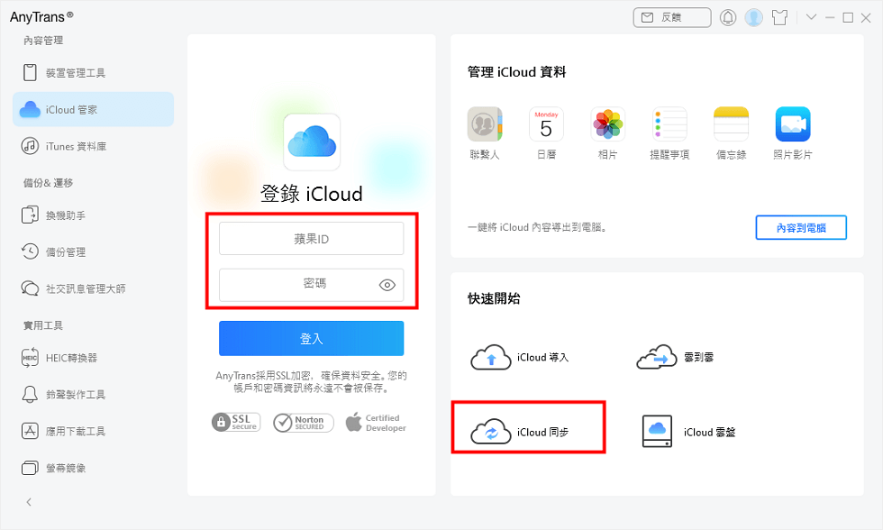 iCloud 之間傳輸