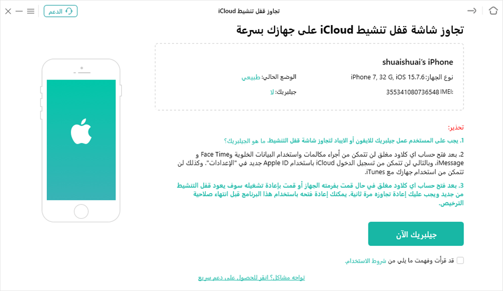 عمل جليبريك لجهازك باستخدام AnyUnlock