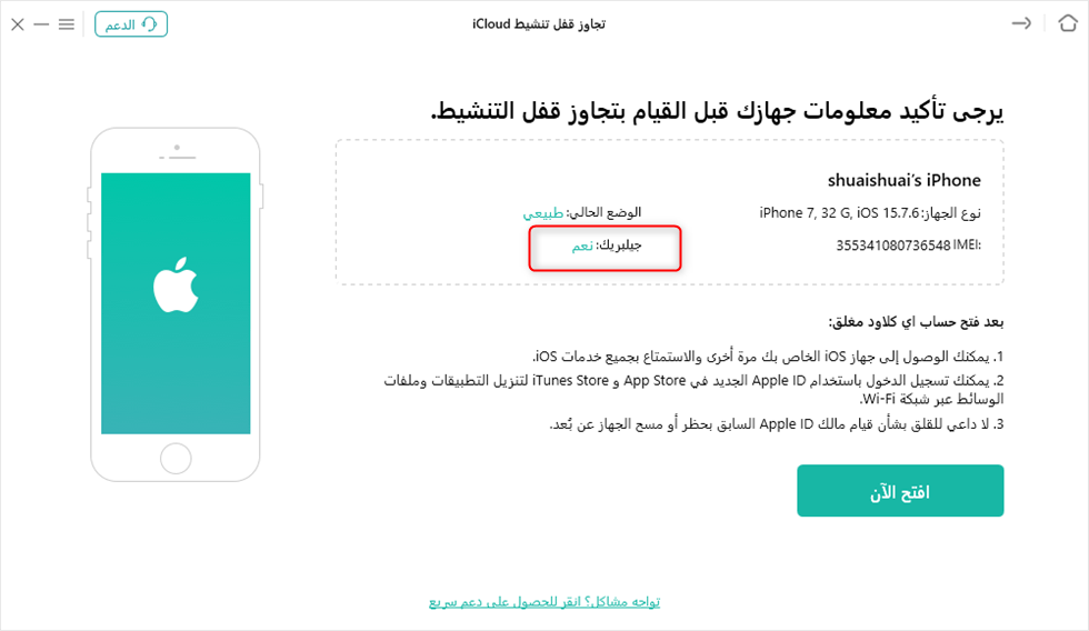 تخطي الايكلود وفتح الايفون باستخدام AnyUnlock