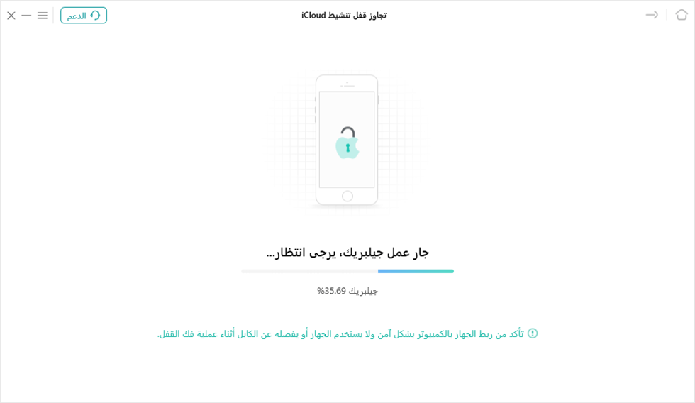 عمل جليبريك لجهازك عن طريق AnyUnlock