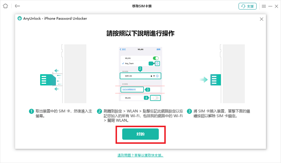 關閉Wi-Fi並重新插入SIM卡