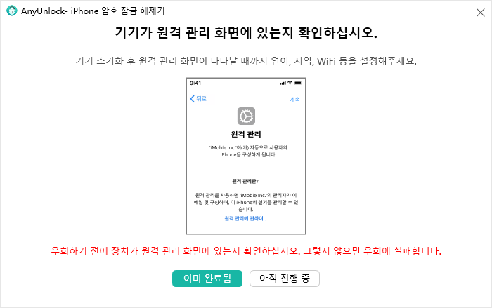 원격 관리 화면에서 iPhone 확인