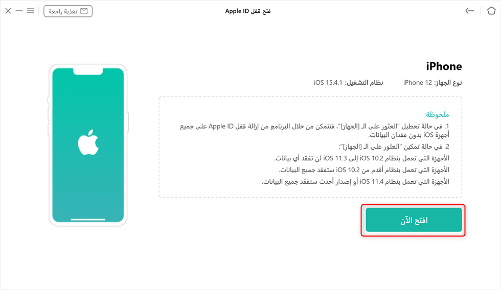 انقر فوق فتح قفل Apple ID من الصفحة الرئيسية