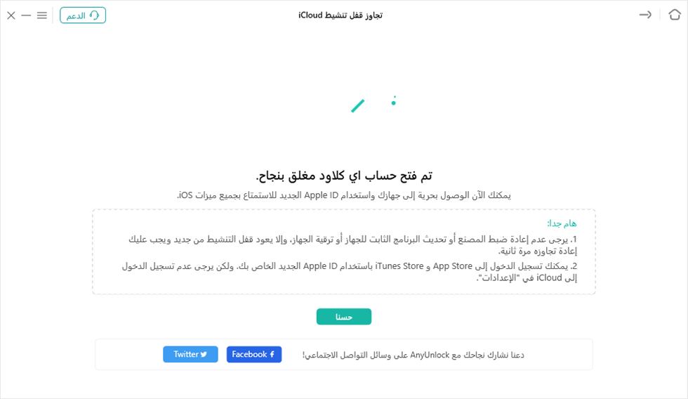 تم فتح الايفون مقفل iCloud