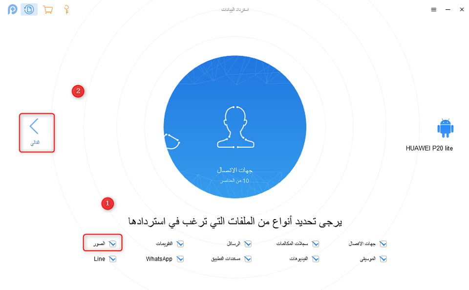 كيفية استعادة البيانات المحذوفة للأندرويد باستخدام برنامج PhoneRescue