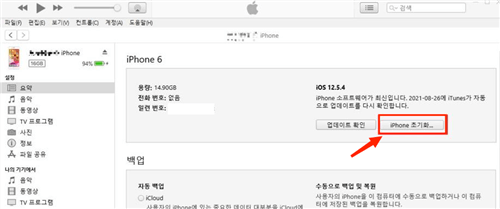 iPhone 복원 클릭하기