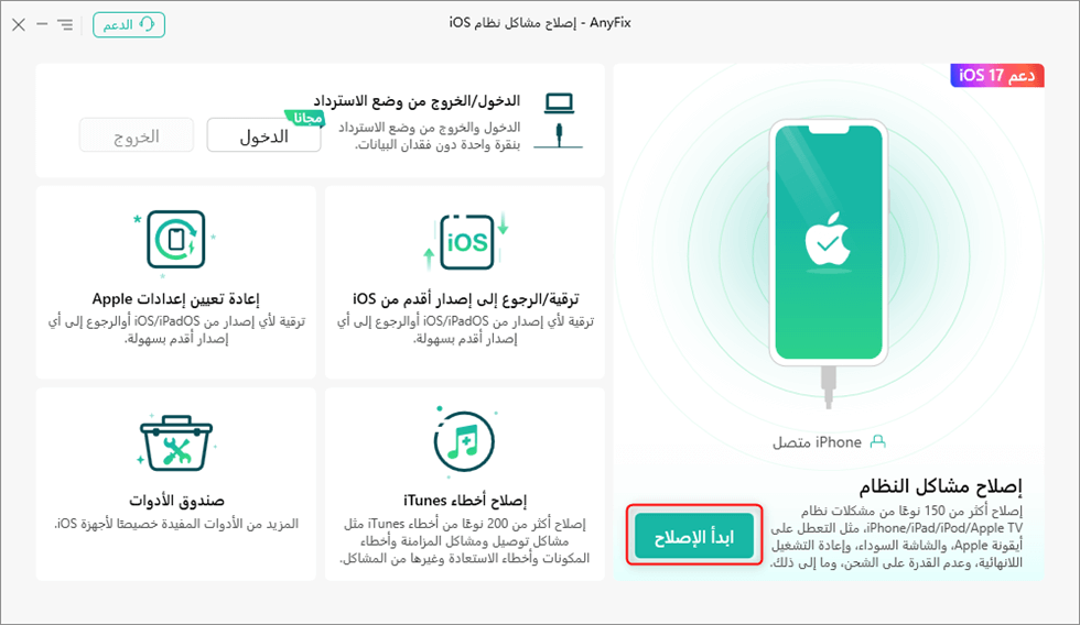 انقر فوق الزر ابدأ الإصلاح