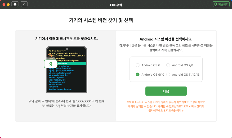 시스템 버전 선택