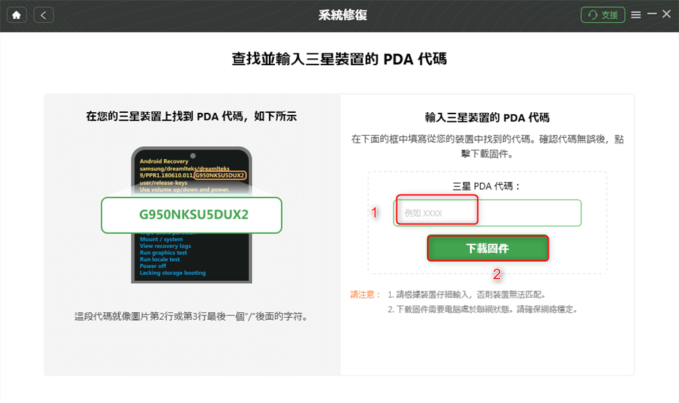 輸入 PDA 代碼