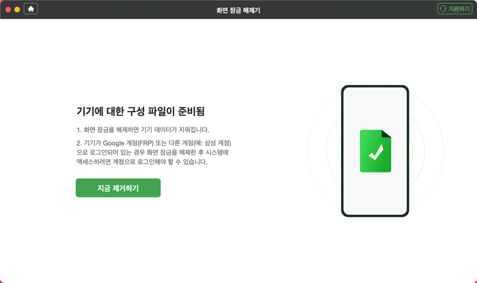 "지금 제거" 버튼를 클릭하세요