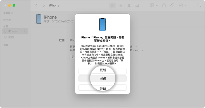 使用iTunes來完成重置