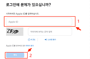 애플 아이디를 입력하고 계속을 클릭하십시