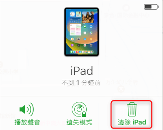 清除 iPad