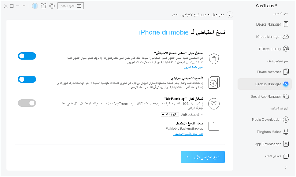 نسخ iPhone احتياطيا إلى الكمبيوتر