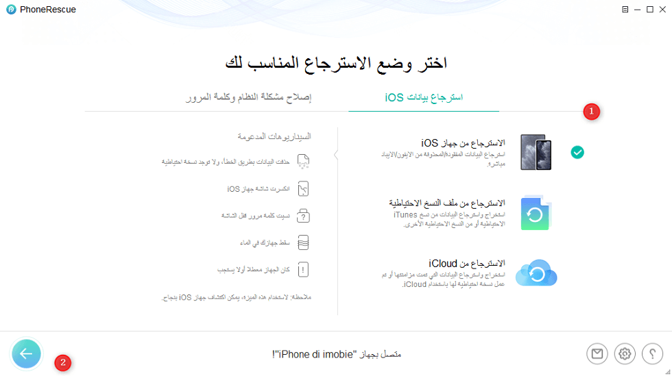 الاسترجاع من جهاز iOS بدون النسخ الاحتياطي