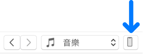 iTunes 裝置