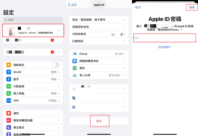 登出Apple ID