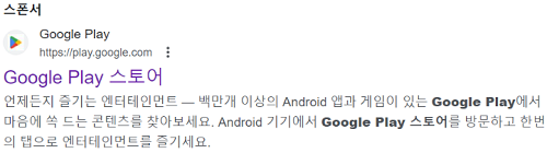 Google Play 스토어