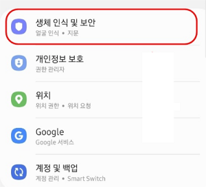 ‘생체 인식 및 보안’ 옵션 선택