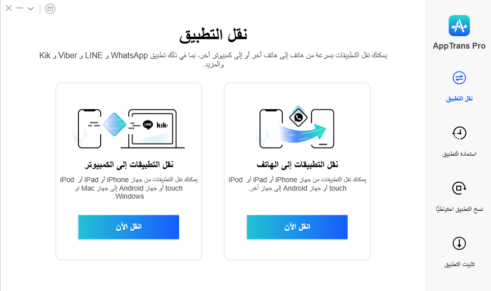 اختر نقل التطبيقات إلى الهاتف