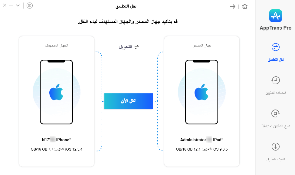 قم بتوصيل iPhone القديم و iPhone الجديد