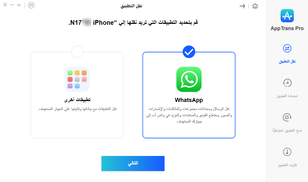 حدد WhatsApp للنقل