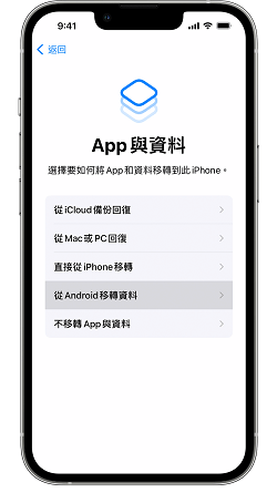 從 Android 移轉資料