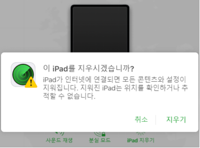 iPad “모든 데이터 지우기” 클릭하기